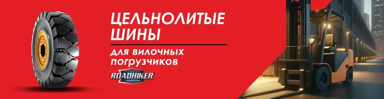 Шины цельнолитые для вилочных погрузчиков с доставкой по РК!