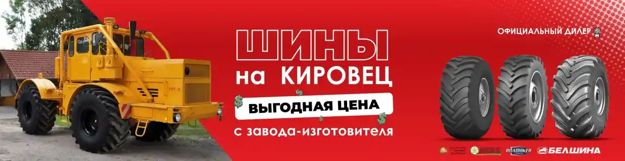 Шины на Кировец