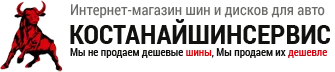 Интернет-Магазин шин и дисков 'Шинсервис'